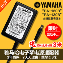 雅马哈电子琴PSR-F51/F50/223/233/243电源适配器充电器线PA-150B