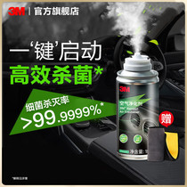 3M汽车除异味除臭空气清新剂空调去异味除味车载车内消毒杀菌喷雾