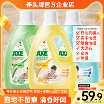 AXE/斧头牌地板清洁剂柠檬茉莉香家用瓷砖大理石强力去污拖地水液