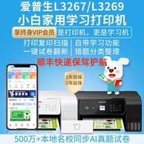 爱普生L3267/3269墨仓式打印复印扫描多功能一体机小白终身会员版
