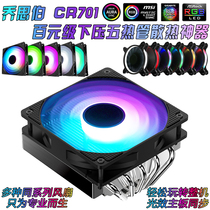 乔思伯CR-701 CPU散热器 5v下压式12cm 主板同步aura神光ARGB风扇