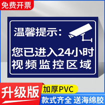内有监控指示牌温馨提示您已进入24小时视频监控覆盖区域内有监控自动报警提示贴标牌安全警示牌警告标志PVC