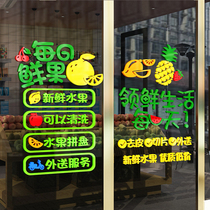 水果店装饰用品网红创意玻璃门装修布置广告海报背景墙贴纸画自粘