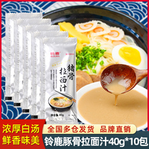 铃鹿猪骨拉面汁40g*10包日式料理豚骨拉面汁浓缩猪骨面条调味汤料