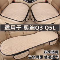 奥迪Q3 Q5LSportback专用汽车坐垫夏季透气冰丝座垫四季通用座套