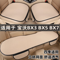 宝沃BX3 BX5 BX7专用汽车坐垫夏季透气冰丝单片四季通用车座垫套
