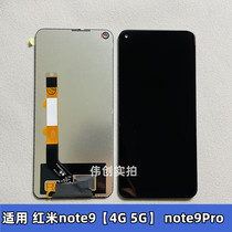 适用红米 note9 9S 4G 5G note9Pro 屏幕总成 液晶显示屏一体原装