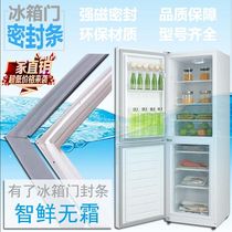 上海上菱BCD-137C 138 145A 153C 161GA 170GA家用冰箱密封条胶圈