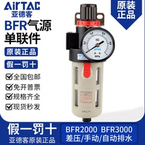 原装亚德客油水分离器过滤调压减压阀BFR2000 BFR3000 BFR4000-A