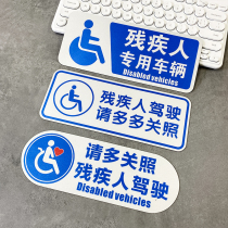 残障车标残疾人标志车贴代步车专用标识反光磁吸贴无障碍汽车警示
