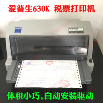 爱普生630K营改增税票730K送货单690K快递单发货单82列针式打印机