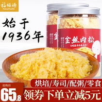 福禄源特产营养金丝肉松250g*2罐寿司面包烘焙专用猪肉松儿童零食