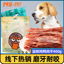 益和狗零食烘焙鸡胸肉干鸭肉干萨摩金毛泰迪宠物训练奖励磨牙肉条