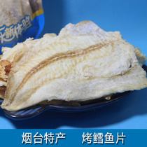 香烤鳕鱼片烤鱼片即食海味零食500g休闲零食低脂高蛋白烟台特产