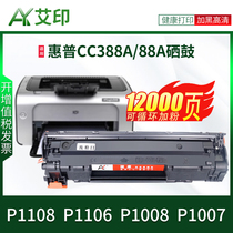 适用惠普P1108硒鼓388A 88A CC388A墨盒HP LaserJet pro P1106粉盒P1008 P1007激光一体机打印机晒鼓墨粉碳粉
