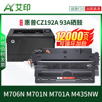 适用惠普m706n硒鼓93A m701n m435nw CZ192A 93X HP LaserJet pro MFP激光一体复印打印机易加粉墨粉墨盒碳粉