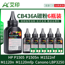 适用惠普M1522nf碳粉P1505n M1120n CB436A 36A 佳能LBP3250 CRG313黑白激光一体复印打印机硒鼓芯片专用墨粉