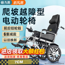 九圆电动轮椅车折叠轻便越野智能全自动残疾人老年人专用代步神器