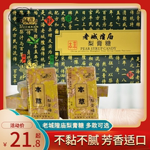 上海老城隍庙特产豫园本草梨膏糖 朱品斋盒装梨膏糖225g