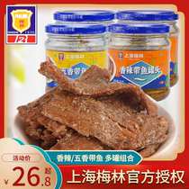 上海梅林香辣五香带鱼罐头210g*4罐零食即食下饭开胃菜佐餐熟食