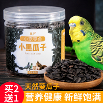 鹦鹉瓜子玄凤虎皮饲料鸟食零食训练奖励食物黑珍珠油葵小瓜子鸟粮