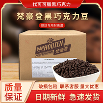 梵豪登巧克力豆耐烘焙10KG原装代可可脂黑巧克力颗粒烘焙原料包邮