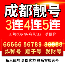 四川成都中国电信电话号码手机靓号手机卡选号连号豹子号5g号自选
