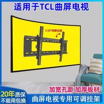 通用TCL65Q755Q755C350P8曲屏电视挂架曲面壁挂墙支架5565寸