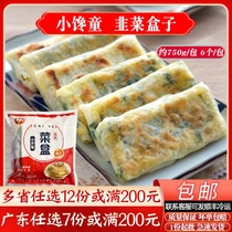 韭菜盒子速冻营养早餐韭菜粉丝饺子手工鸡蛋饼商用半成品煎饼720g