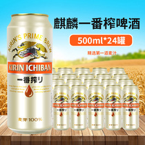 日本KIRIN/麒麟啤酒一番榨系列清爽麦芽啤酒整箱500ml*24听装整箱