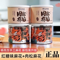 杨先生红糖味麻花370g肉松麻花330g/罐装传统糕点网红麻花小吃