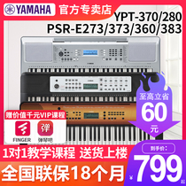 雅马哈电子琴PSR-E373 E383儿童初学成年人61力度键入门家用E283