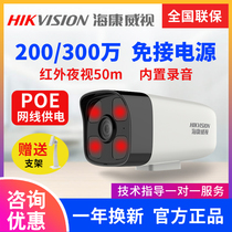 海康威视B12HV2-IA/POE监控摄像头200-300万网络高清手机远程音频