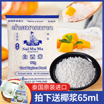 泰国水妈妈白西米露商用500g奶茶店专用椰浆粒大小芋圆家用材料