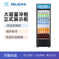 美菱SC-239LHM冷藏保鲜展示柜商用立式单门饮料柜便利店超市冰柜