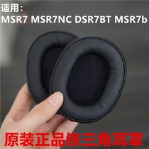 原装陌生人妻MSR7耳罩铁三角耳机套海绵皮垫MSR7NC DSR7BT MSR7b