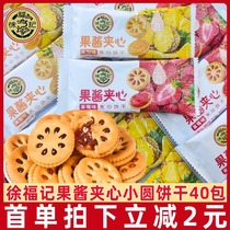 徐福记果酱夹心饼干30包草莓凤梨蓝莓多口味散装零食小圆饼零食