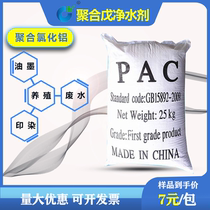 聚合氯化铝PAC高效絮凝剂澄清剂铝含量工业城市污水皮革养殖沙厂