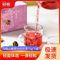 十六膳 乌梅山楂荷叶纤纤茶75g/盒 水果养生茶办公室茶饮包泡水