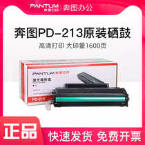 奔图PD-213原装硒鼓P2206w P2210nw M6202W M6202NW打印机碳粉盒