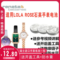 适用于lola rose石英手表电池LR2136/2134/2218/4146瑞士进口电子
