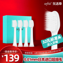 softie 舒米尔日本0.01mm超细软毛清洁电动牙刷刷头4个装