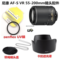 适用于尼康D3200 D5100D5200相机55-200mm遮光罩+UV镜+镜头盖52mm