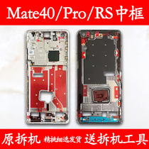 适用华为mate40中框前框pro电池后壳拆机rs手机前壳屏框支架外壳