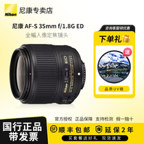 【专卖店】Nikon/尼康 AF-S 35mm f/1.8G ED全幅人像定焦镜头