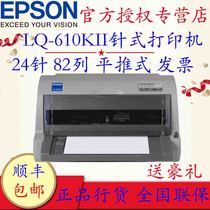 爱普生针式打印机LQ-610KII 82列税控发票 LQ-635K2打印机升级版 爱普生 615k2增值税发票打印机替LQ-610k