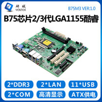 研域工控B75M3服务器主板2/3代LGA1155工业电脑大母板ATX千兆网卡