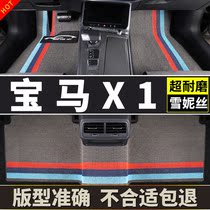 宝马x1脚垫专用主驾驶位汽车地毯单片老款2022款原车丝圈全车上层