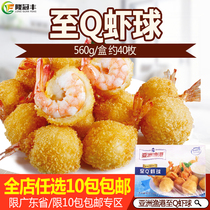 亚洲渔港至Q虾球 油炸海鲜小吃 约40枚/盒 半成品西餐厅专用560克