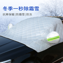 北汽绅宝CC 专用汽车前挡风玻璃车衣半罩加厚防雪防霜防冻车罩